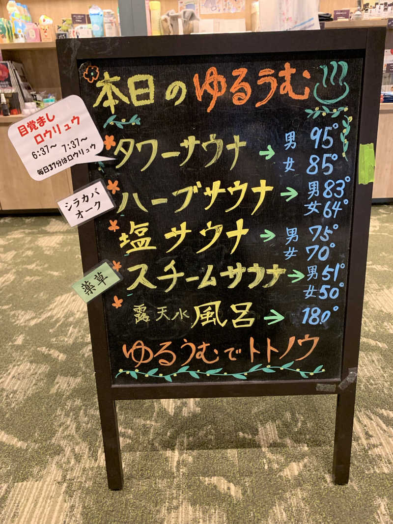 🍀パル🍀さんのSPA&ごはん ゆるうむ yuluumuのサ活写真