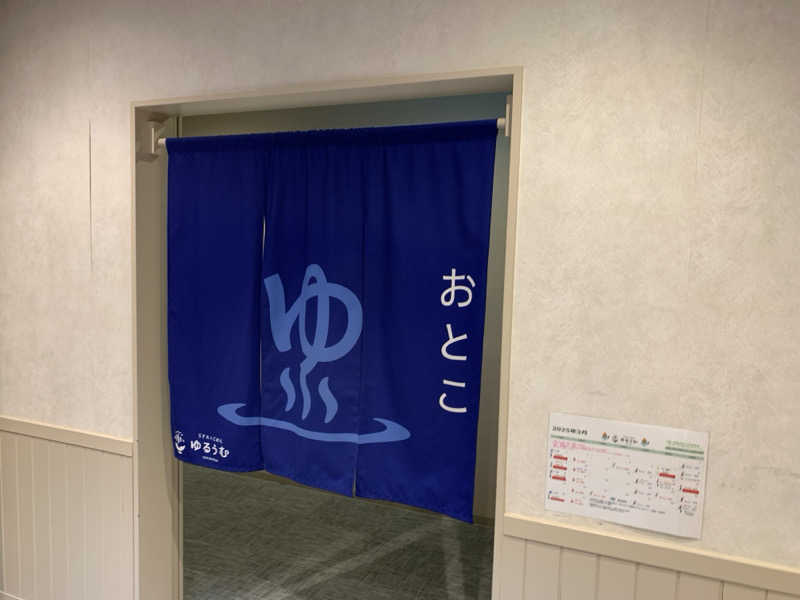 🍀パル🍀さんのSPA&ごはん ゆるうむ yuluumuのサ活写真