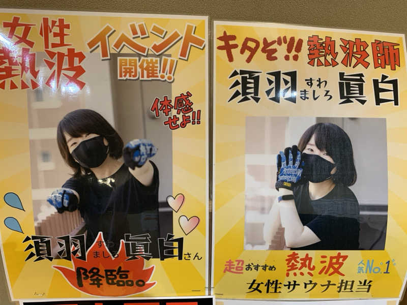 🍀パル🍀さんの湯乃市 鎌ヶ谷店のサ活写真