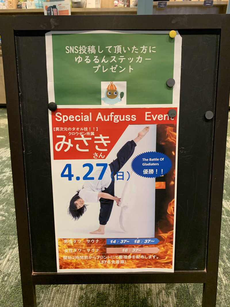 🍀パル🍀さんのSPA&ごはん ゆるうむ yuluumuのサ活写真