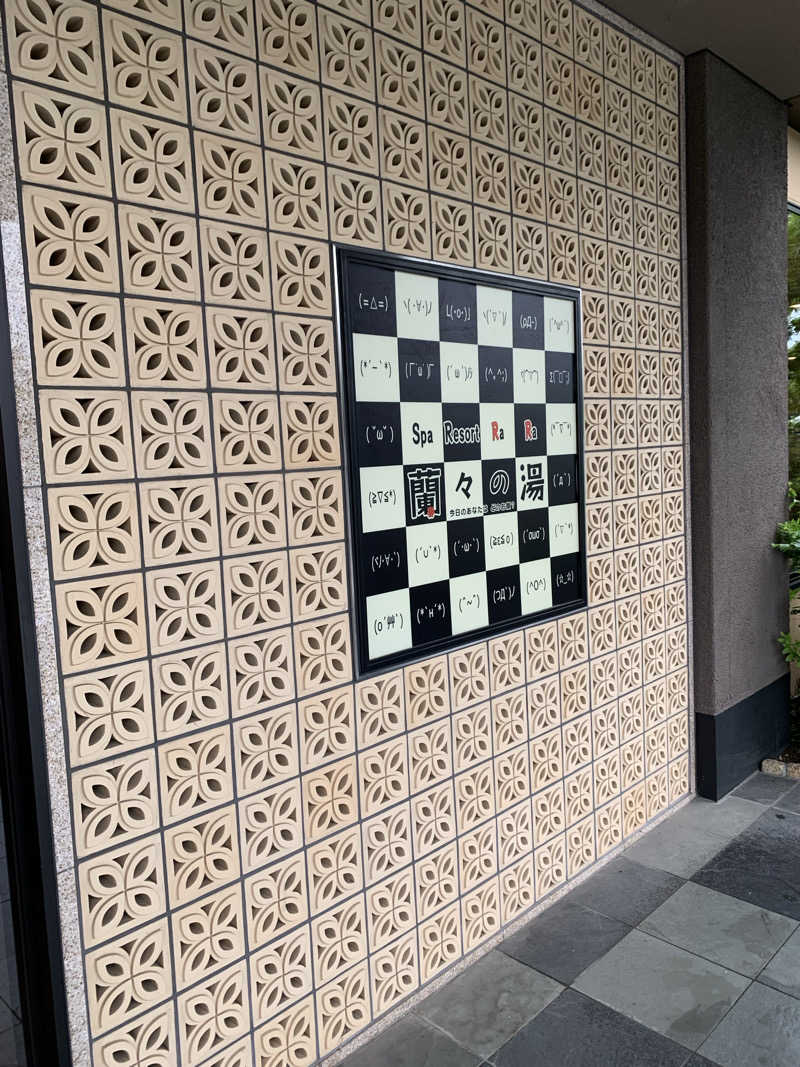 🍀パル🍀さんのSpa Resort 蘭々の湯のサ活写真