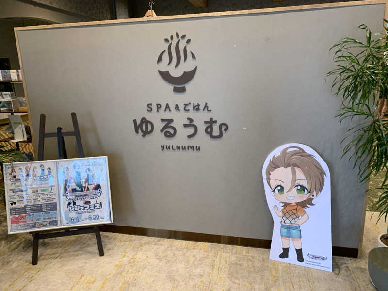 🍀パル🍀さんのSPA&ごはん ゆるうむ yuluumuのサ活写真