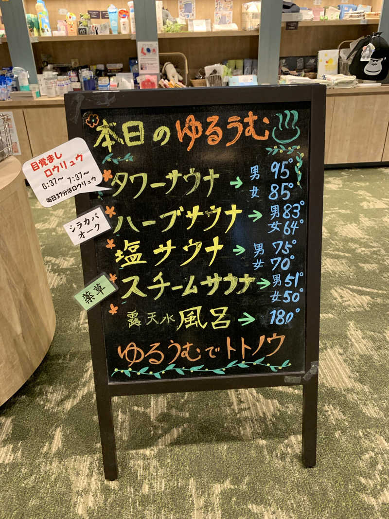 🍀パル🍀さんのSPA&ごはん ゆるうむ yuluumuのサ活写真