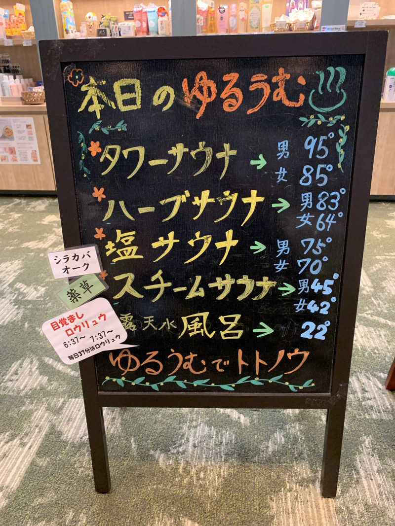 🍀パル🍀さんのSPA&ごはん ゆるうむ yuluumuのサ活写真