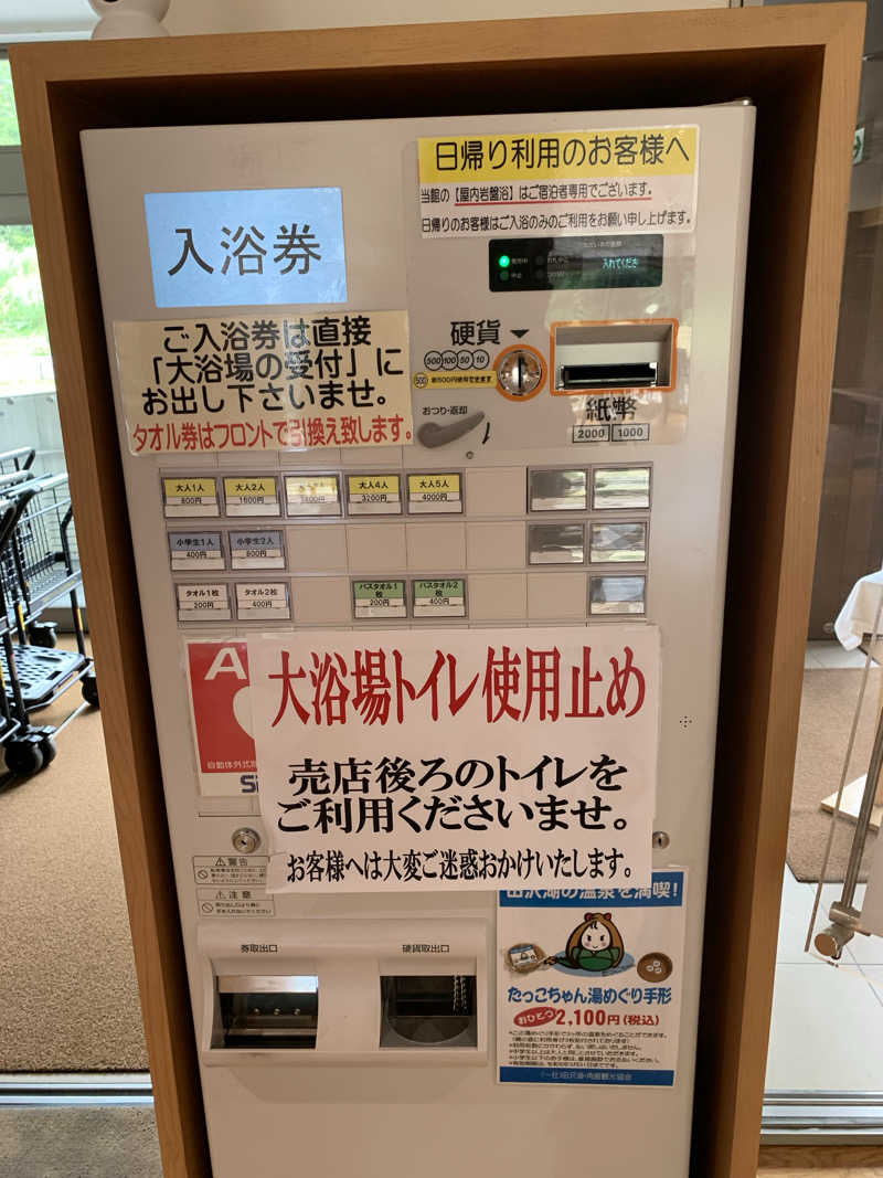 🍀パル🍀さんの新玉川温泉のサ活写真