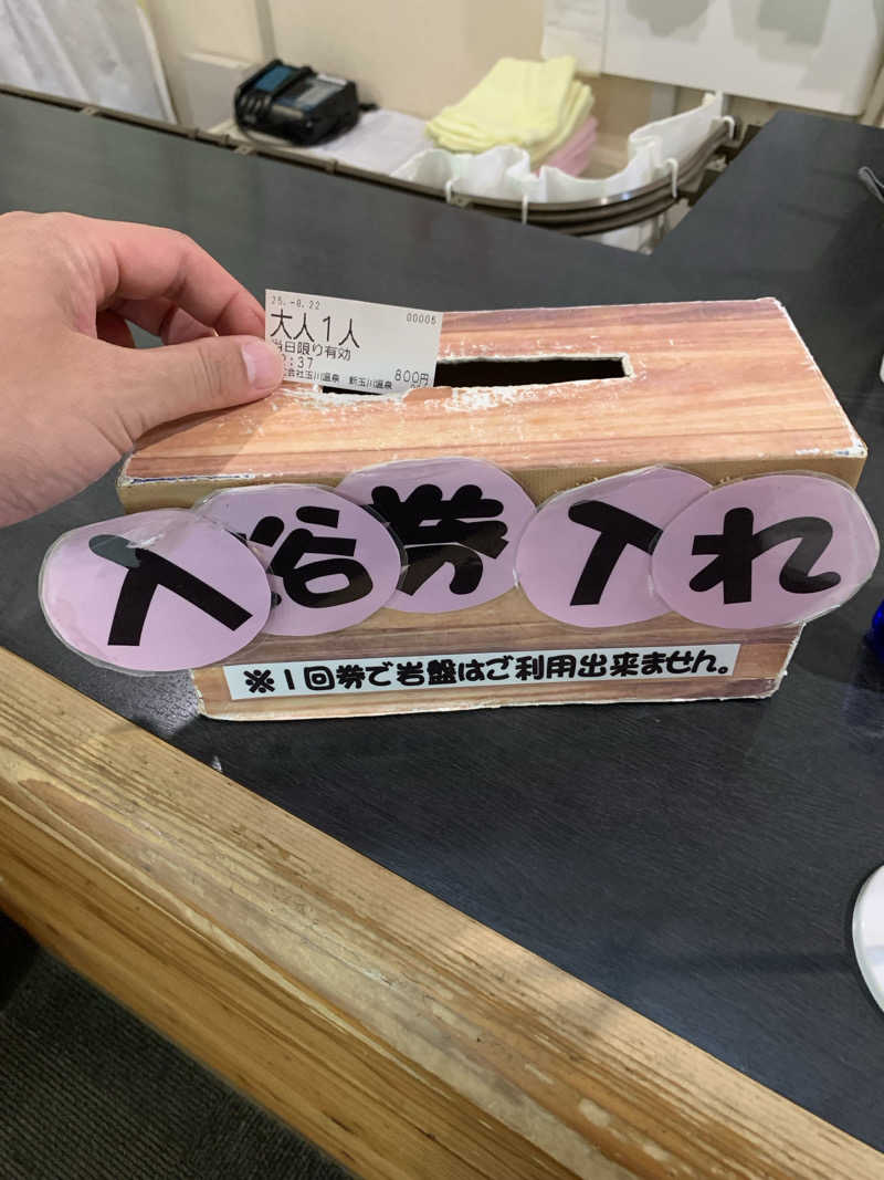 🍀パル🍀さんの新玉川温泉のサ活写真