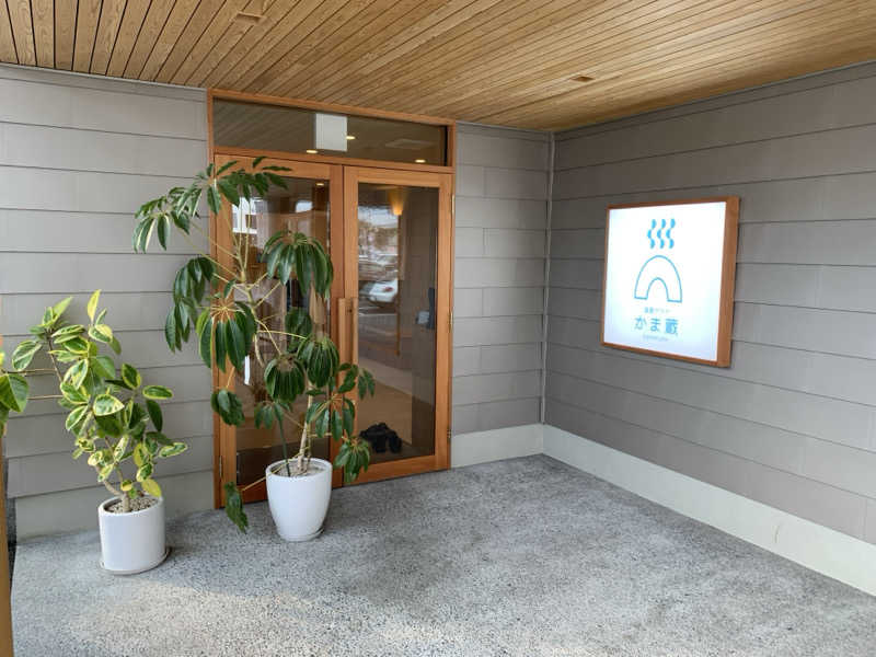 🍀パル🍀さんの温窟サウナかま蔵のサ活写真