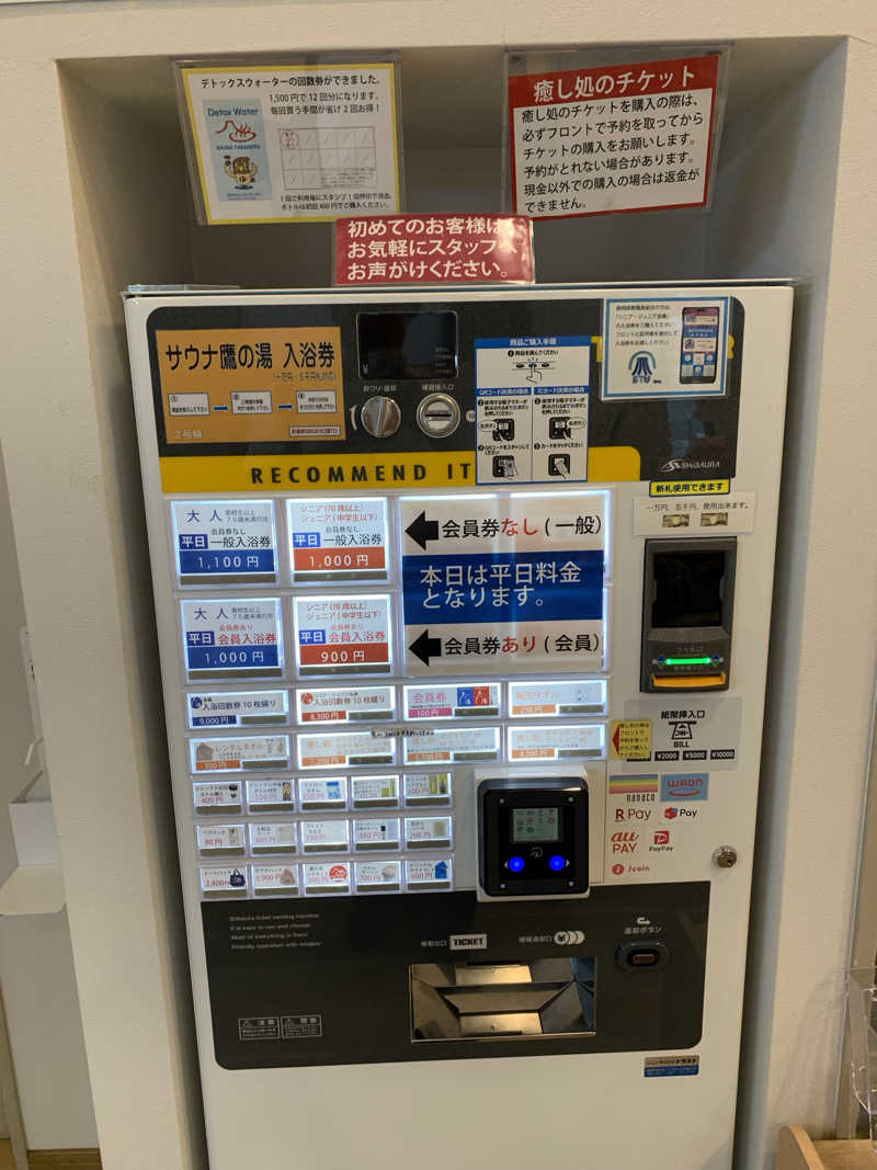 🍀パル🍀さんの富士山天然水SPA サウナ鷹の湯のサ活写真