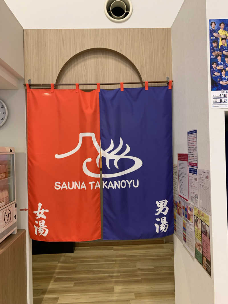 🍀パル🍀さんの富士山天然水SPA サウナ鷹の湯のサ活写真