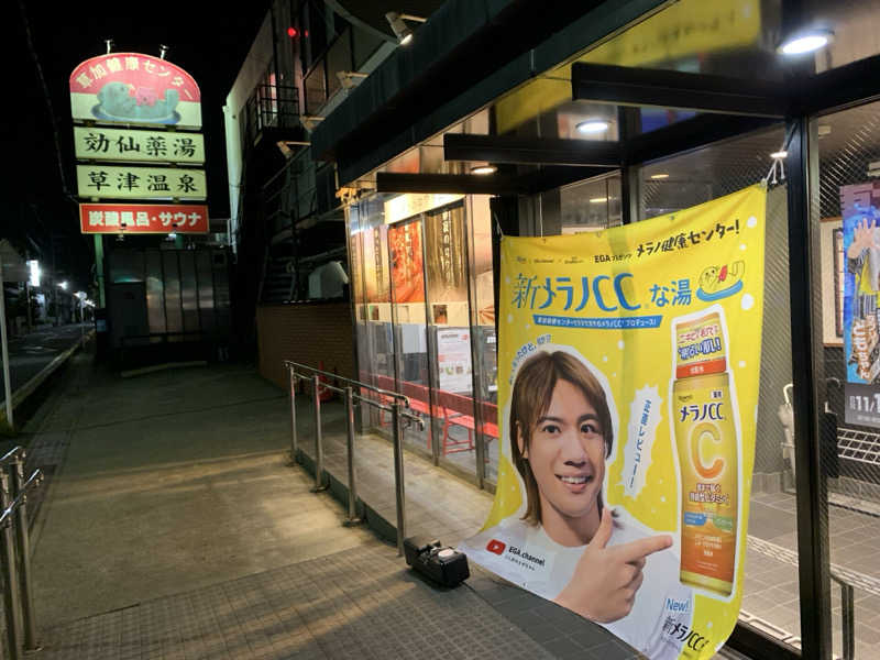 🍀パル🍀さんの湯乃泉 草加健康センターのサ活写真