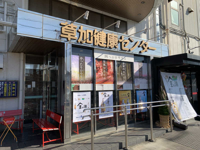 🍀パル🍀さんの湯乃泉 草加健康センターのサ活写真