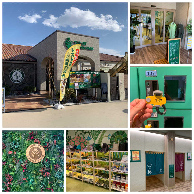 🍀パル🍀さんのYUBUNE SAUNA PARK はにゅうの湯のサ活写真