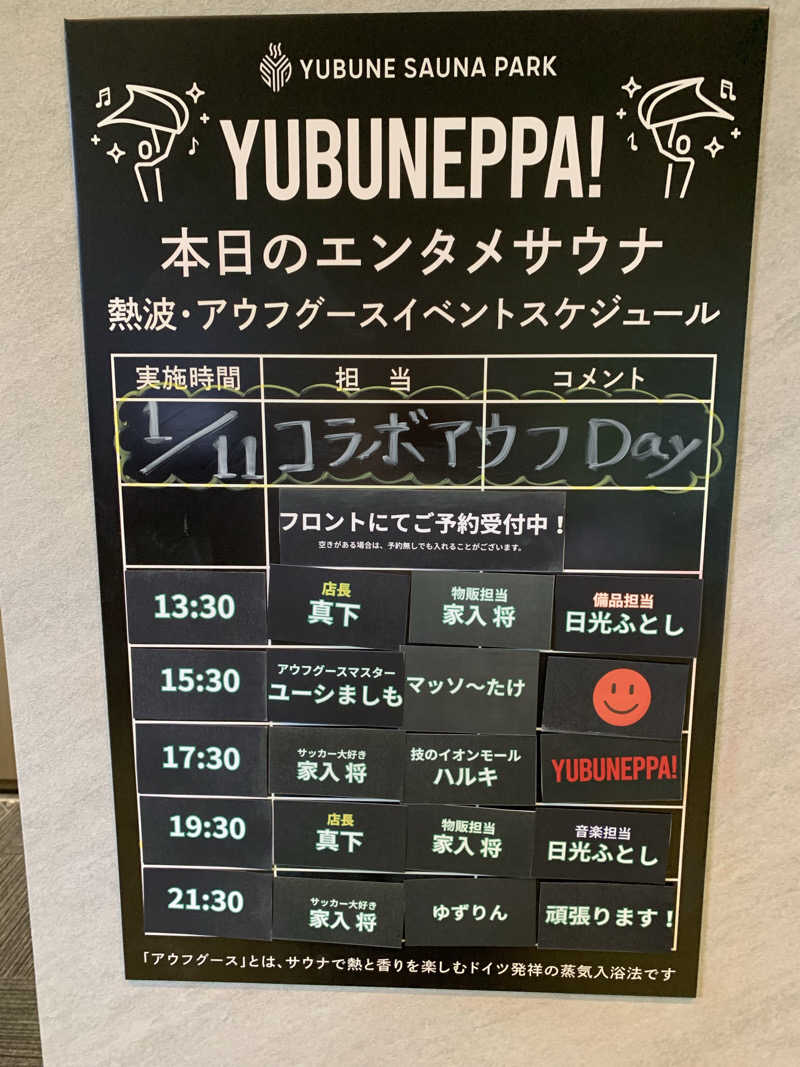 🍀パル🍀さんのYUBUNE SAUNA PARK はにゅうの湯のサ活写真