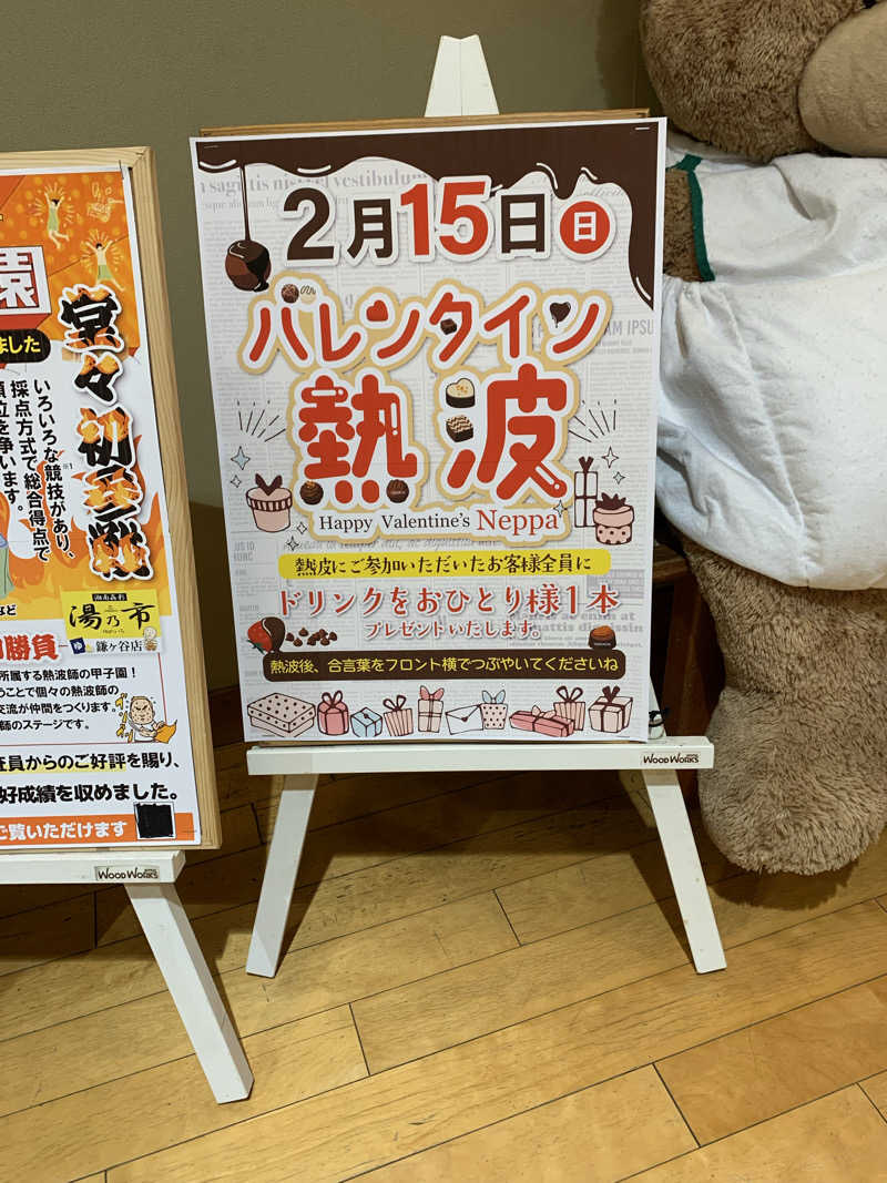 🍀パル🍀さんの湯乃市 鎌ヶ谷店のサ活写真