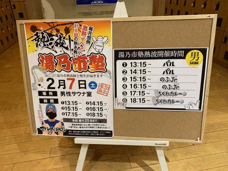 🍀パル🍀さんの湯乃市 鎌ヶ谷店のサ活写真