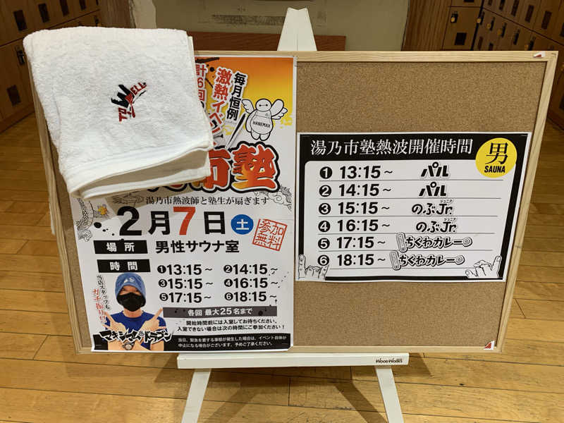 🍀パル🍀さんの湯乃市 鎌ヶ谷店のサ活写真