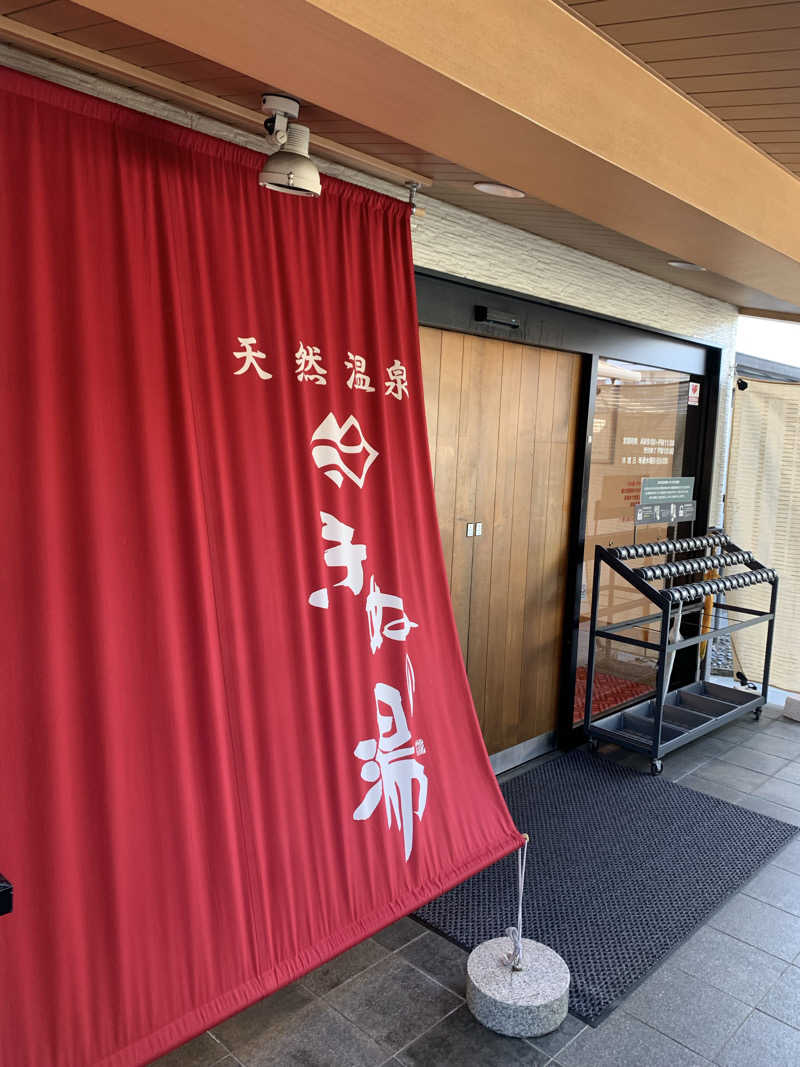 🍀パル🍀さんの天然温泉きぬの湯のサ活写真