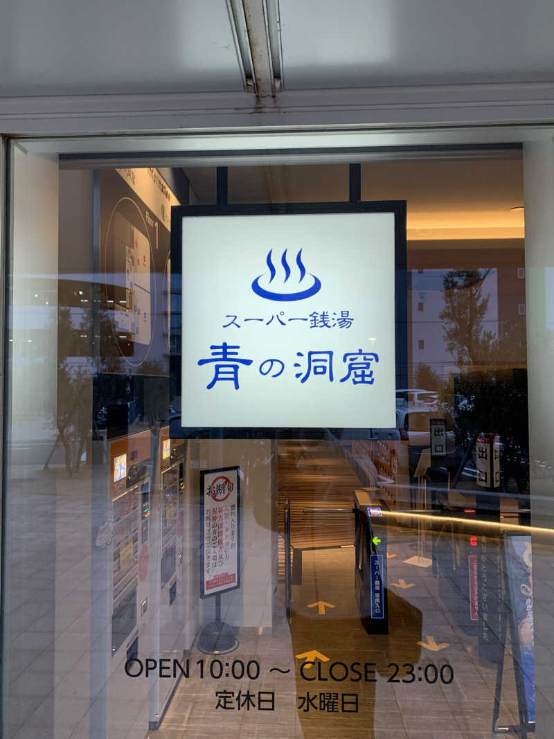 🍀パル🍀さんのスーパー銭湯 青の洞窟のサ活写真