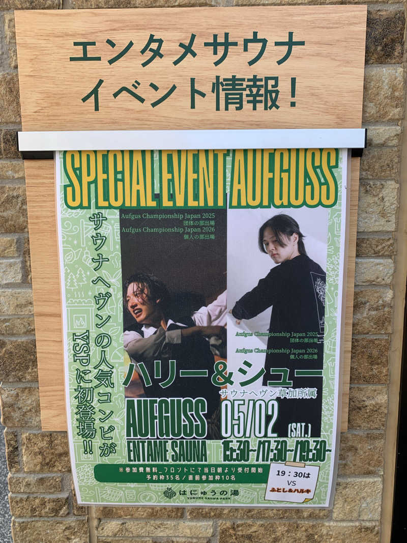 🍀パル🍀さんのYUBUNE SAUNA PARK はにゅうの湯のサ活写真