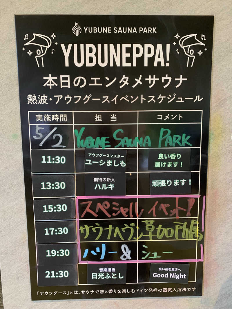 🍀パル🍀さんのYUBUNE SAUNA PARK はにゅうの湯のサ活写真