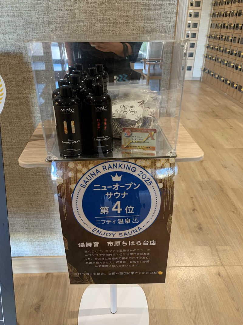 🍀パル🍀さんの天然温泉 湯舞音 市原ちはら台店のサ活写真