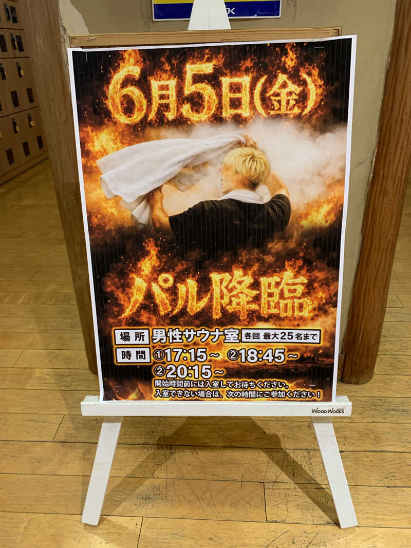 🍀パル🍀さんの湯乃市 鎌ヶ谷店のサ活写真
