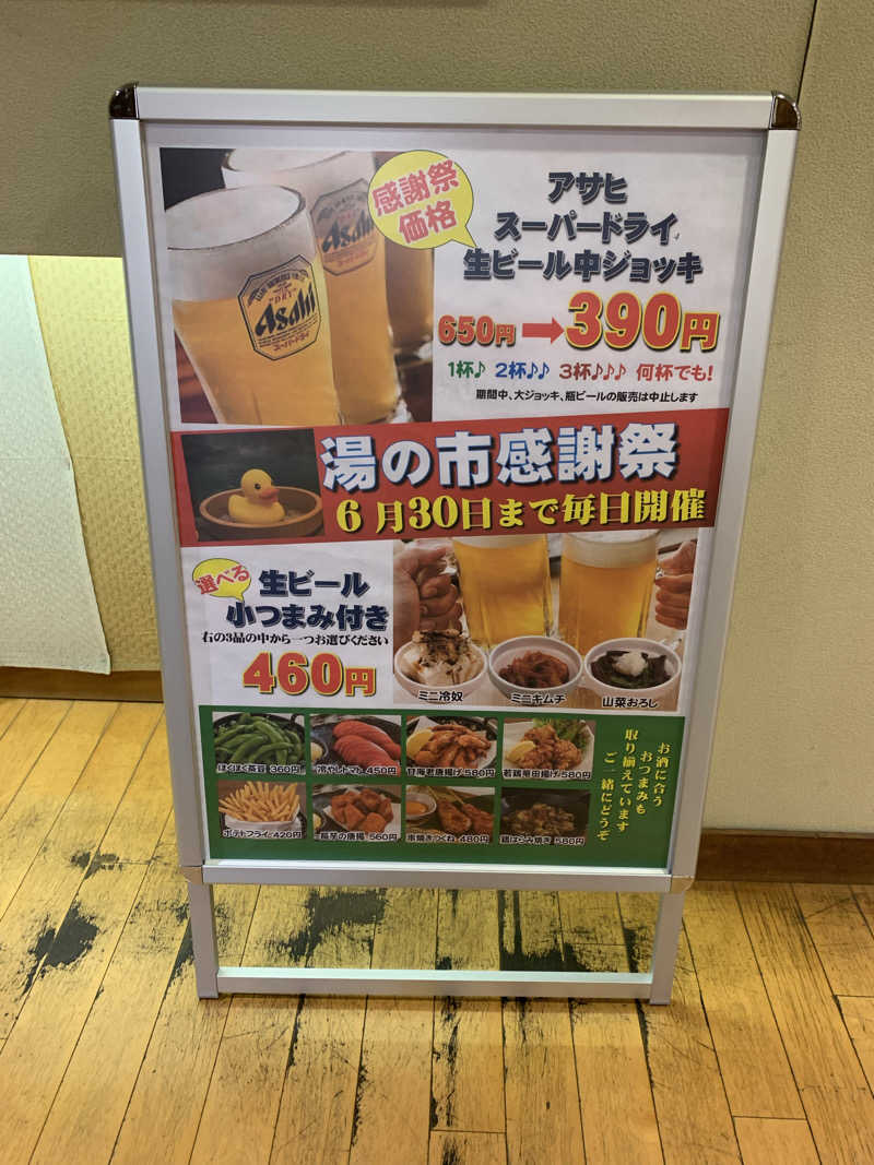 🍀パル🍀さんの湯乃市 鎌ヶ谷店のサ活写真