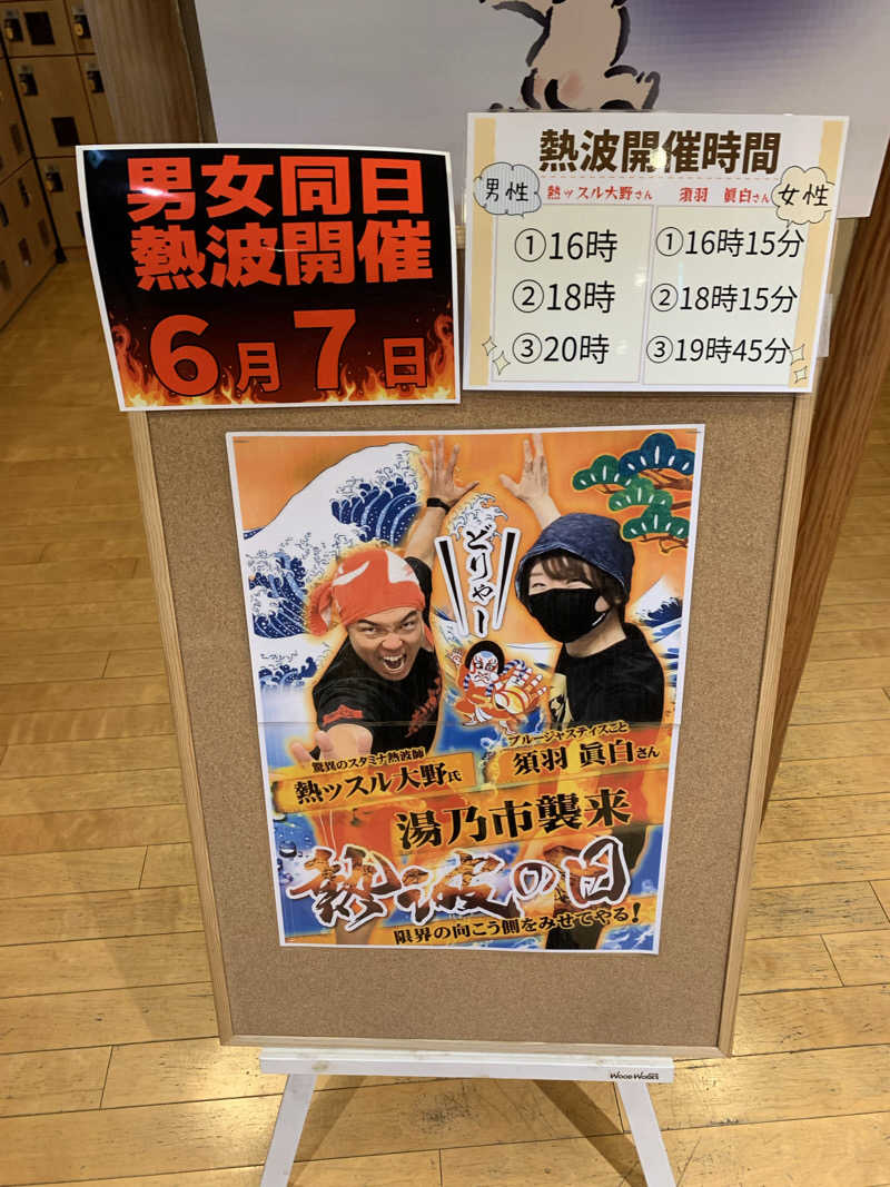 🍀パル🍀さんの湯乃市 鎌ヶ谷店のサ活写真