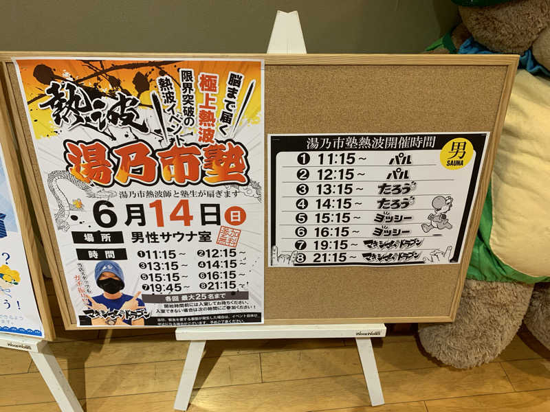 🍀パル🍀さんの湯乃市 鎌ヶ谷店のサ活写真