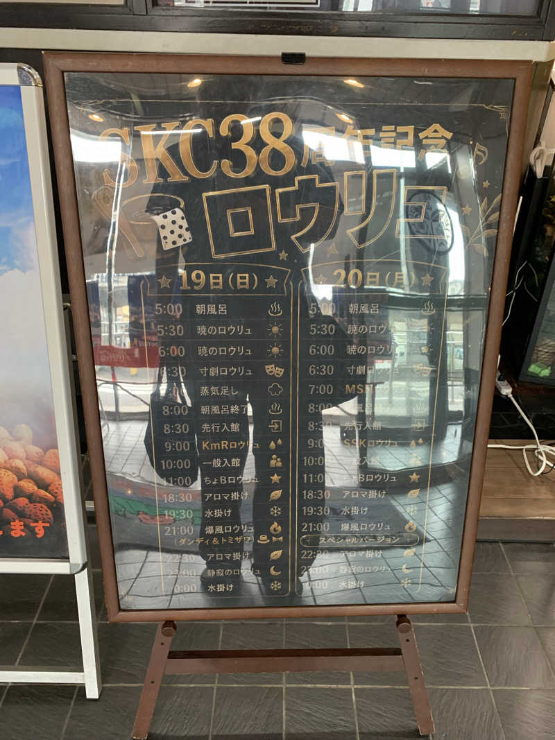 🍀パル🍀さんの湯乃泉 草加健康センターのサ活写真