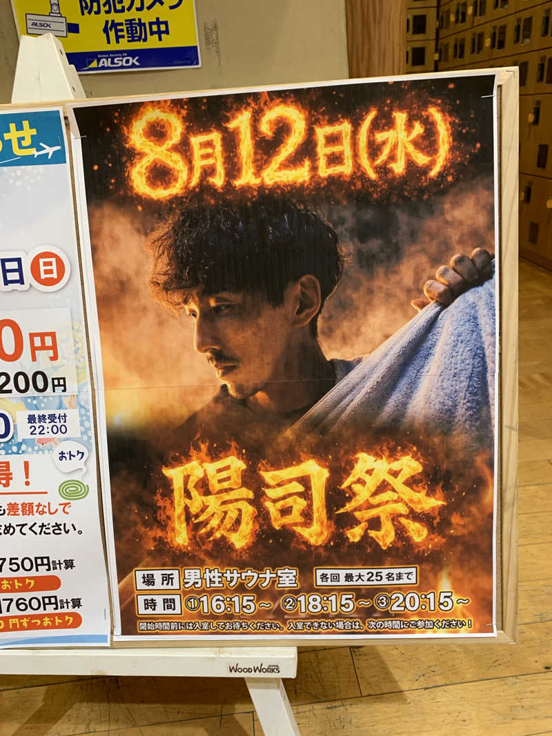 🍀パル🍀さんのサ活（湯乃市 鎌ヶ谷店, 鎌ケ谷市）251回目 - サウナ