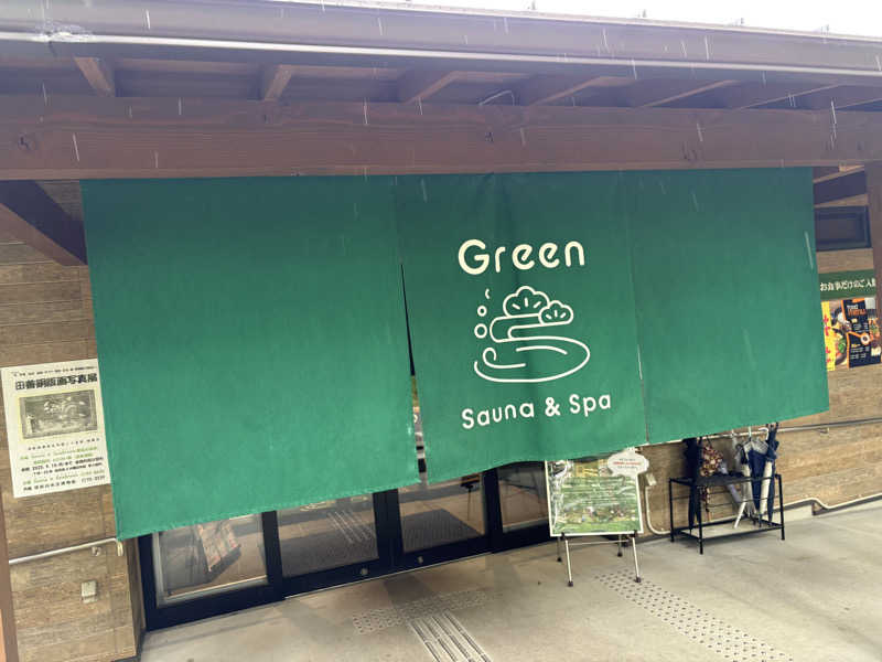 硬め濃いめ普通さんのSauna & Spa Green サウナ&スパ グリーン～愛宕山温泉～のサ活写真