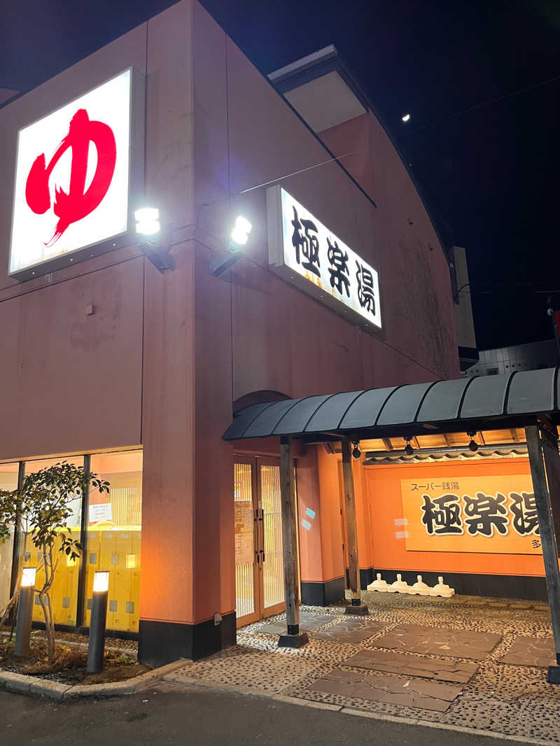 taka326サウナーさんのスーパー銭湯極楽湯 多賀城店のサ活写真