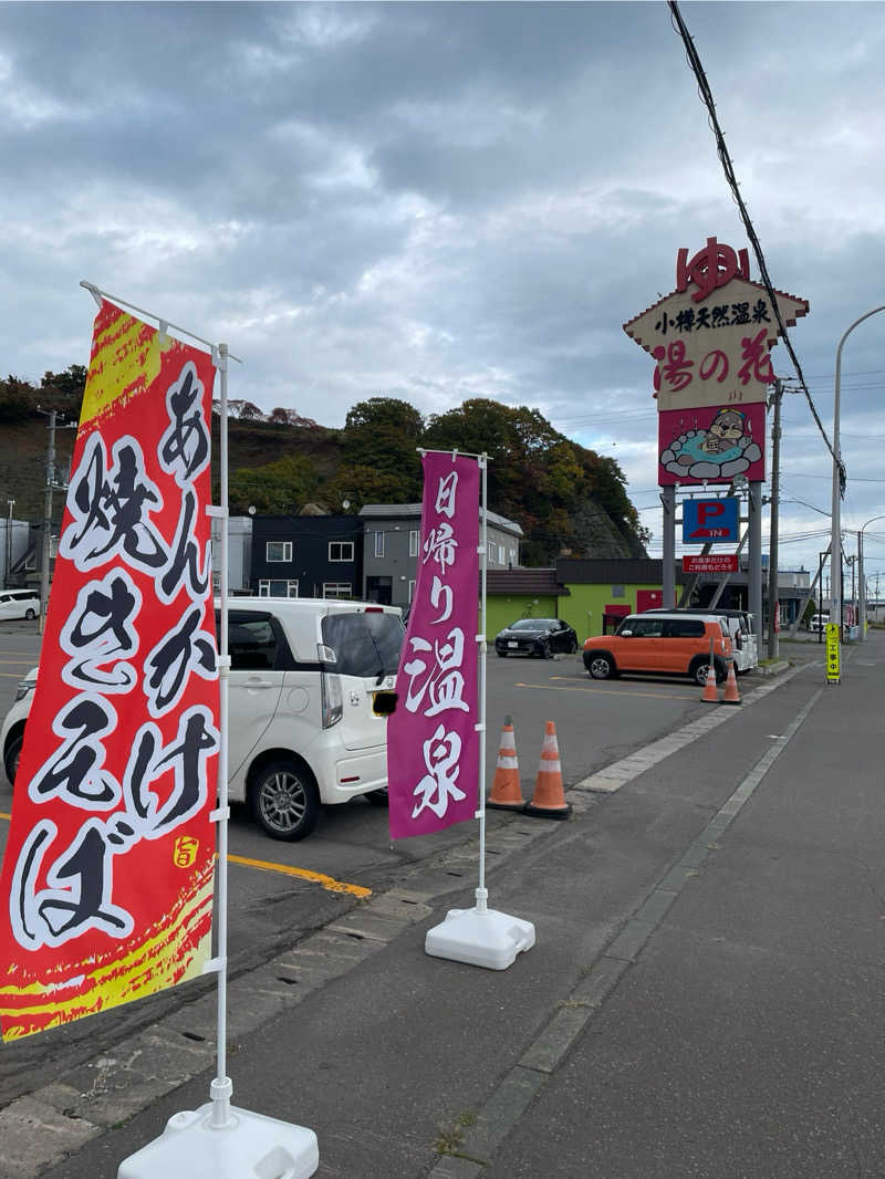 harimauさんの湯の花手宮殿のサ活写真