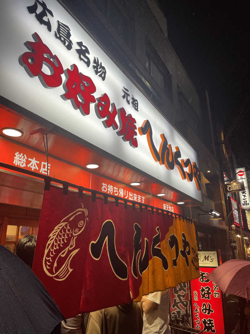 harimauさんの天然温泉 芸州の湯 ドーミーイン広島ANNEXのサ活写真