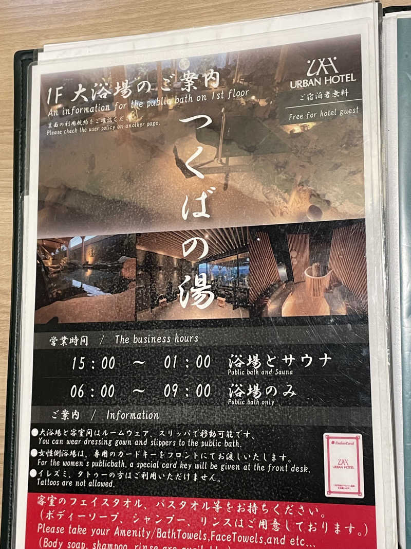 harimauさんのアーバンホテルつくばのサ活写真