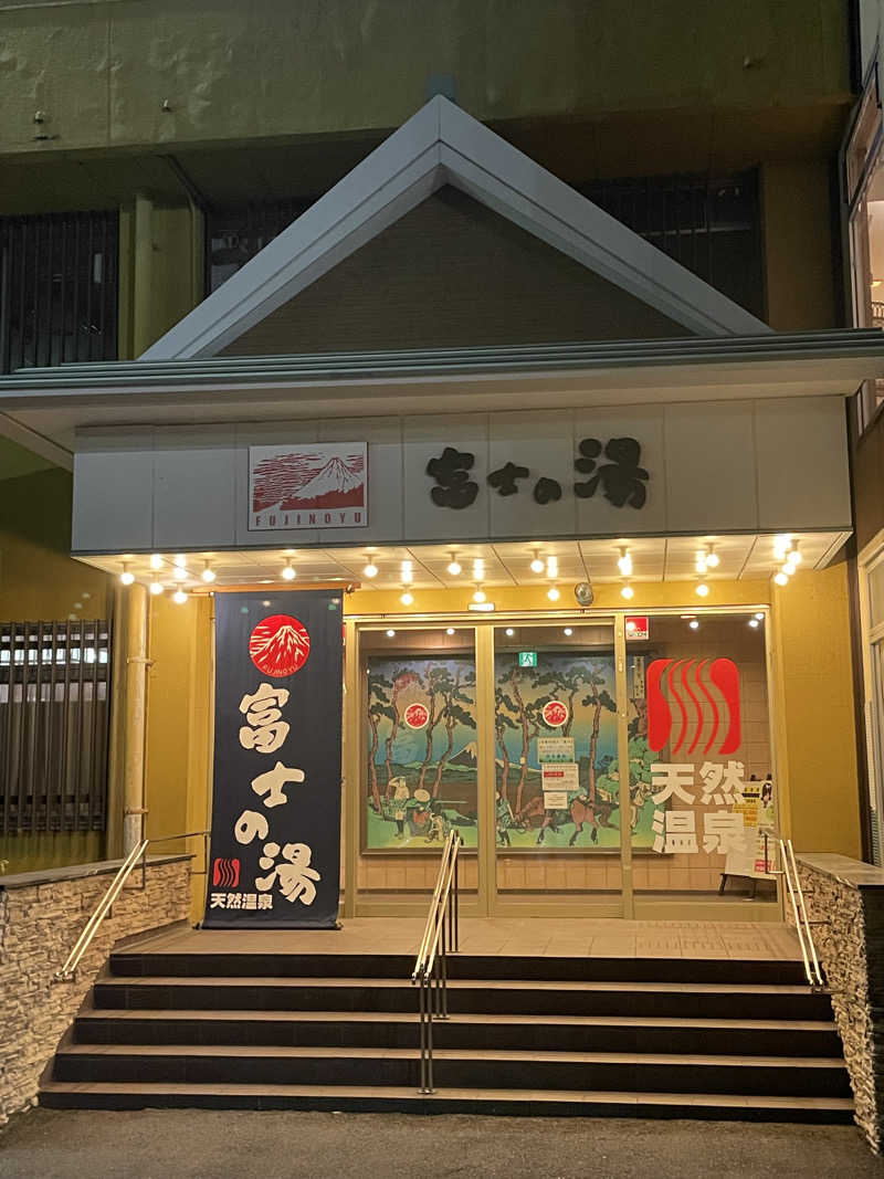 harimauさんの日帰り温泉    富士の湯のサ活写真