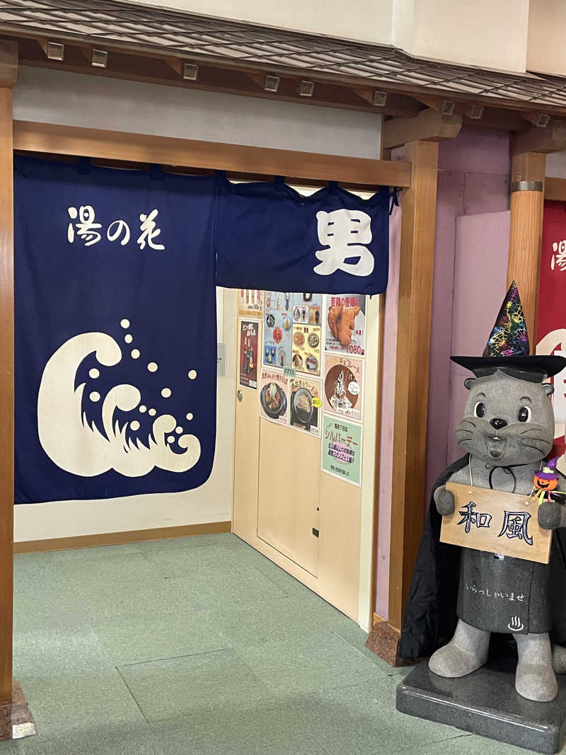 harimauさんの湯の花手宮殿のサ活写真