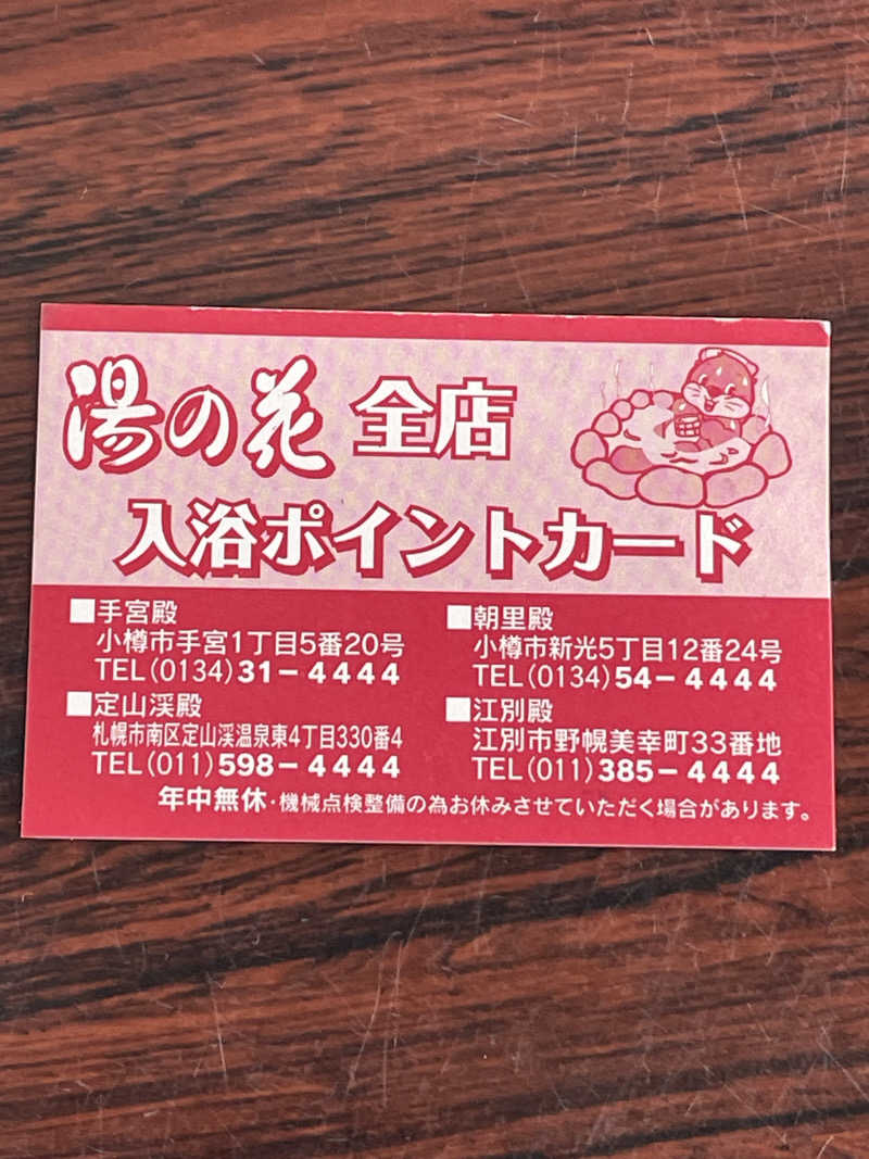 harimauさんの湯の花手宮殿のサ活写真