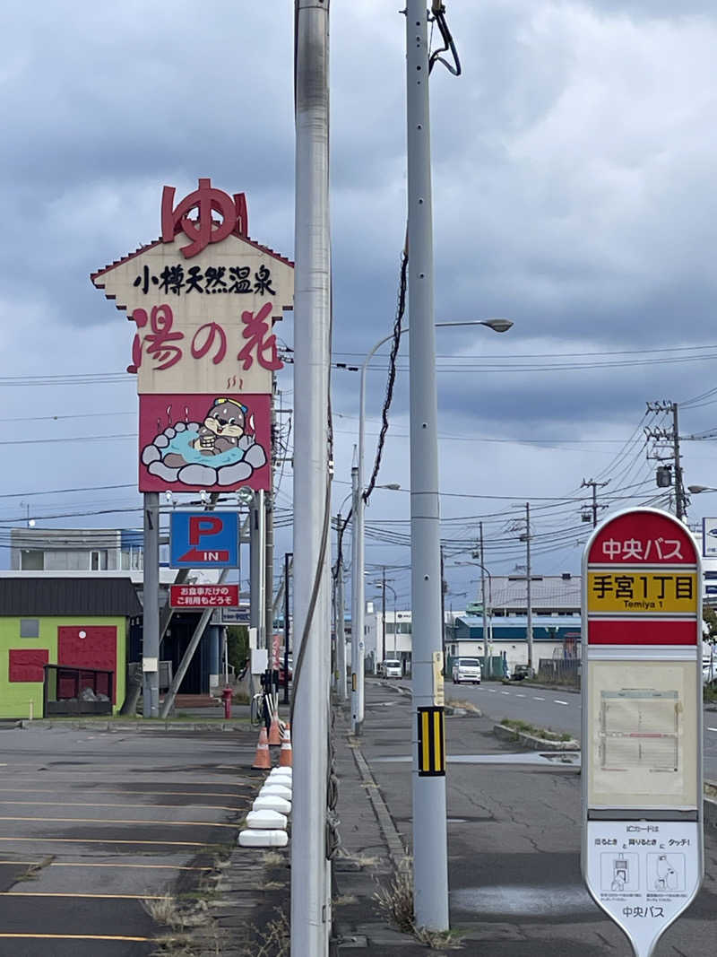 harimauさんの湯の花手宮殿のサ活写真