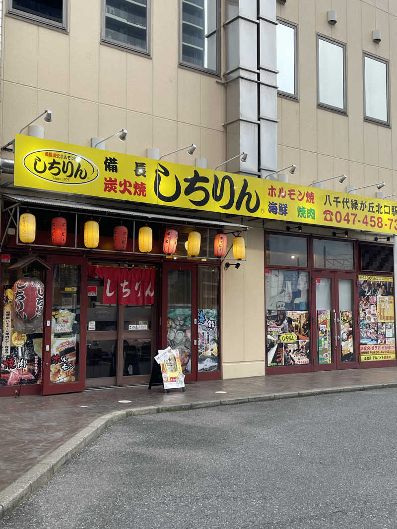 harimauさんのアパホテル 千葉八千代緑が丘のサ活写真