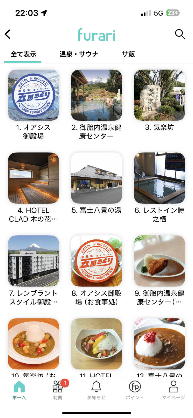 れうさんのスパリゾート オアシス御殿場のサ活写真