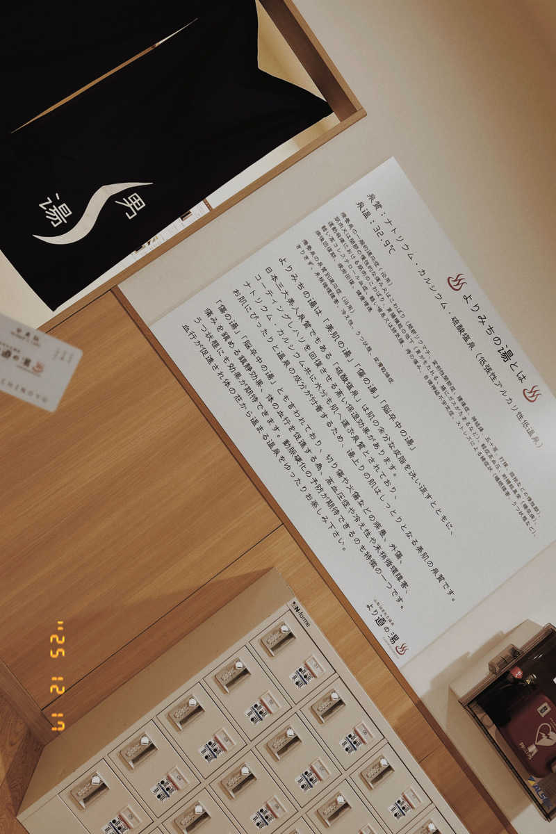 れうさんの山梨泊まれる温泉 より道の湯のサ活写真