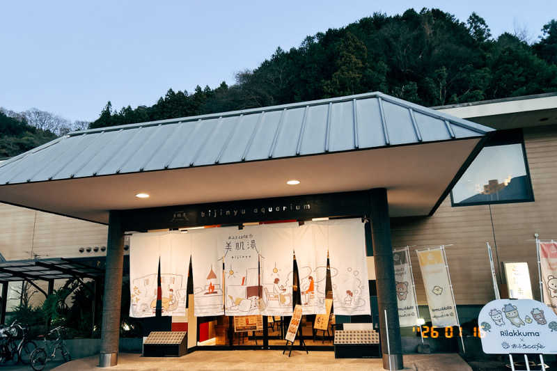れうさんのおふろcafe bijinyu | 美肌湯のサ活写真