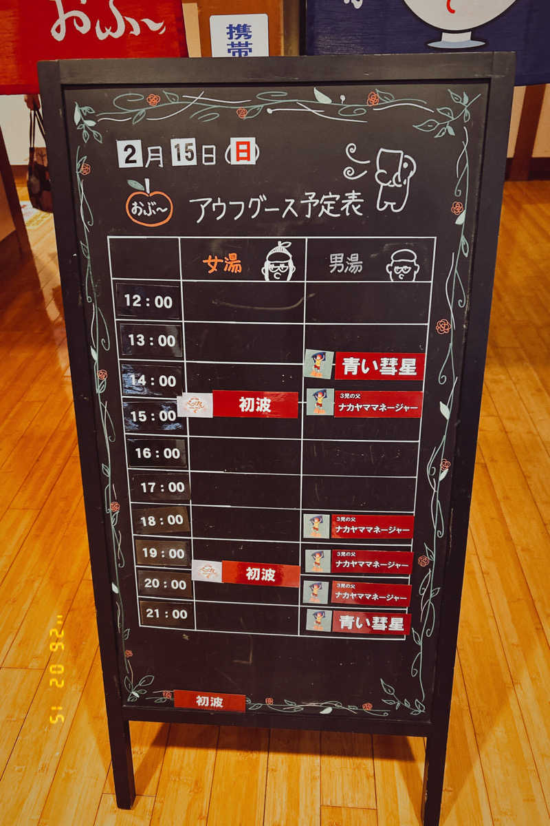 れうさんの林檎の湯屋 おぶ～のサ活写真