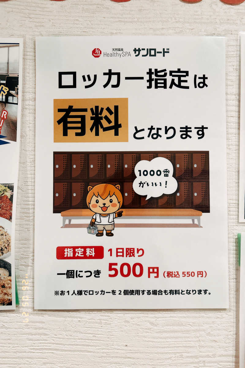 れうさんの天然温泉HealthySPAサンロードのサ活写真