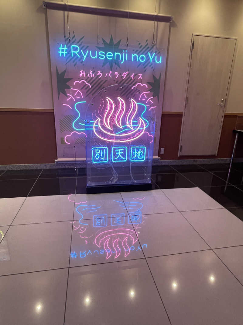 ofurodaisukiさんのスパメッツァ おおたか 竜泉寺の湯のサ活写真