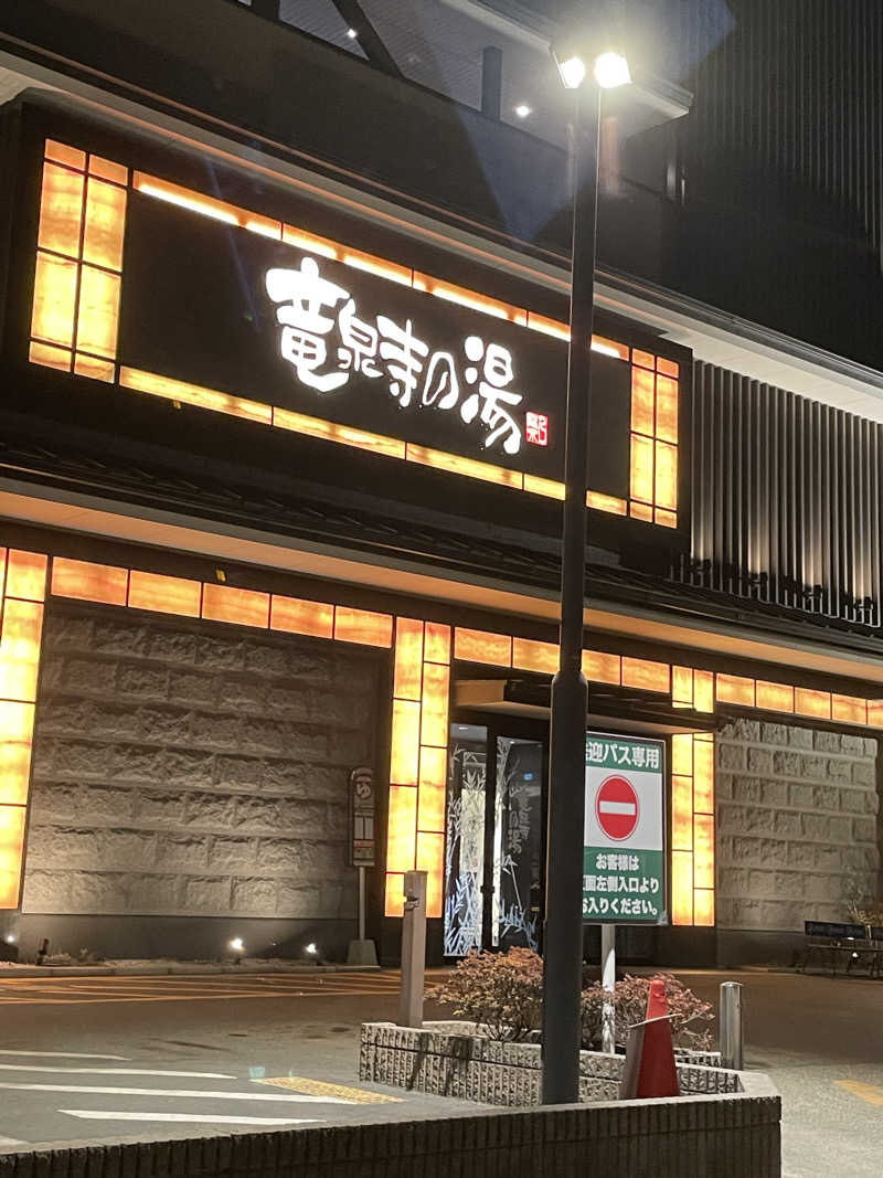 ofurodaisukiさんの竜泉寺の湯 草加谷塚店のサ活写真