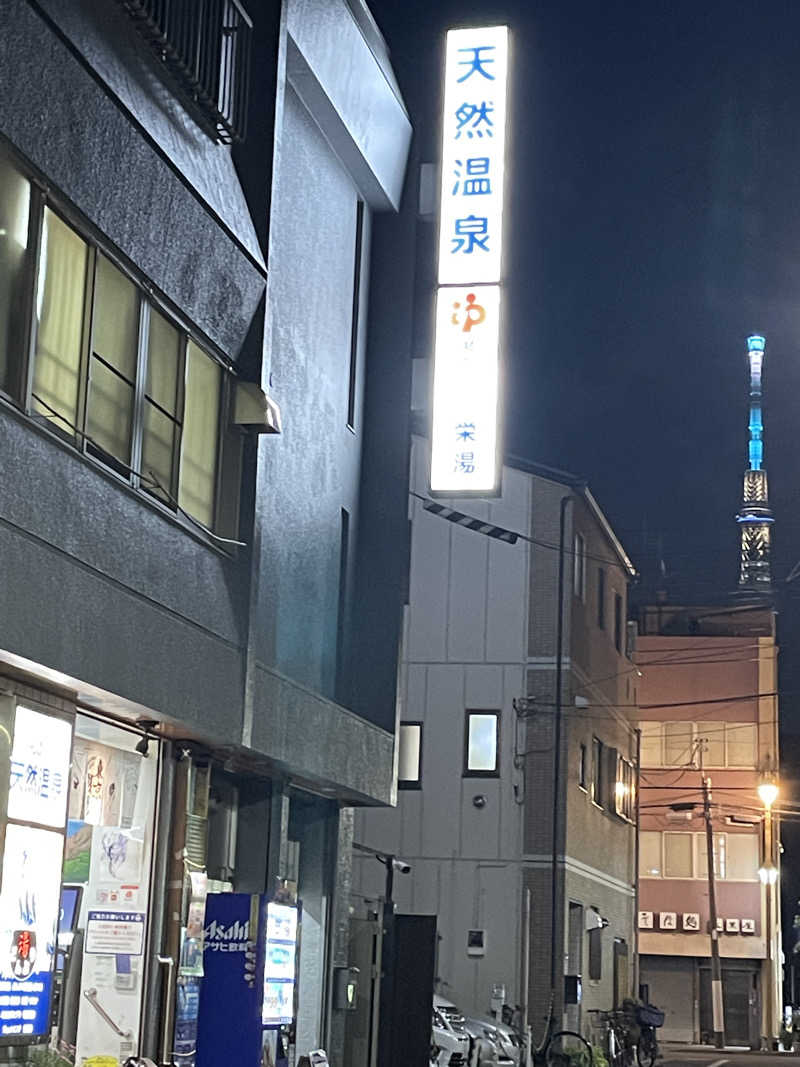 ofurodaisukiさんの天然温泉 湯どんぶり栄湯のサ活写真