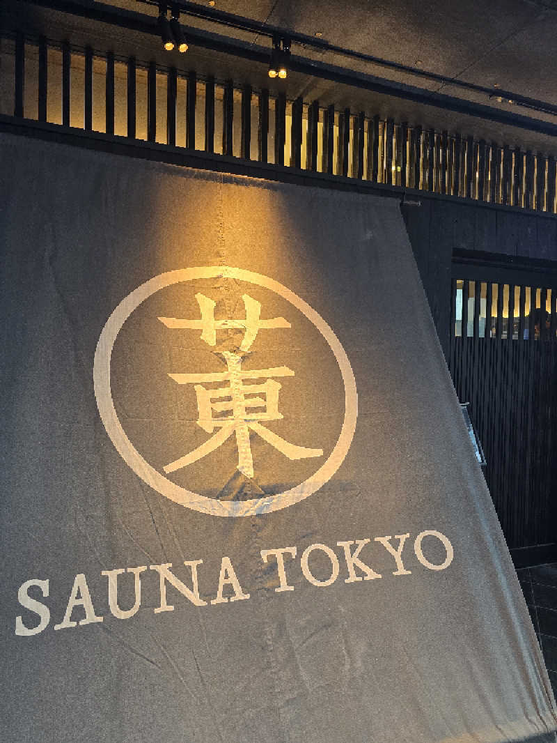 M,Kakeruさんのサウナ東京 (Sauna Tokyo)のサ活写真